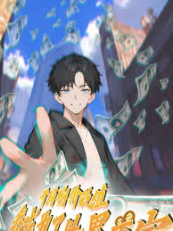 开局物价贬值，我成为了世界首富第78集