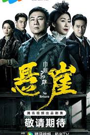 巾帼枭雄之悬崖粤语第08集