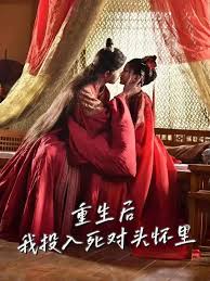 重生后我投入死对头怀里 重生嫡女只想虐渣第05集