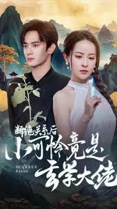 断绝关系后小可怜竟是玄学大佬第02集