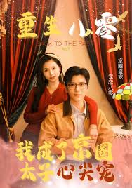 重生八零成了京圈太子心尖宠第01-30集