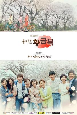 归来的黄金福第114集