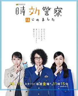 时效警察开始了第01集