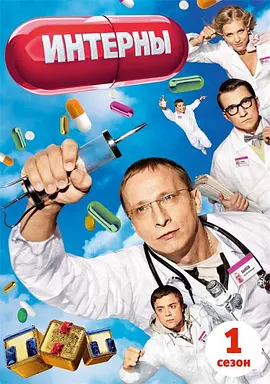 实习医生 第一季第09集