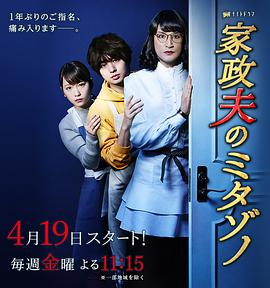 家政夫三田园3第05集