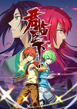 君临臣下第13集(大结局)