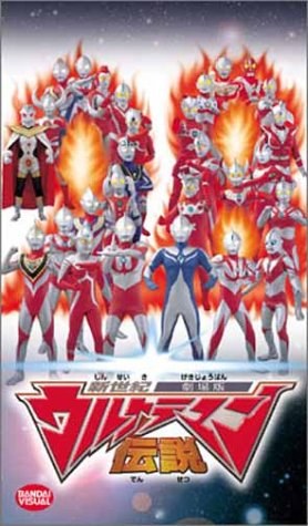 新世纪奥特曼传说第17集