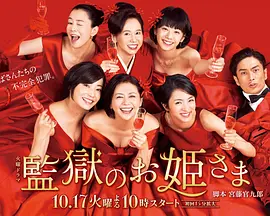 监狱的公主大人第10集(大结局)