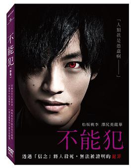 不能犯特番第07集