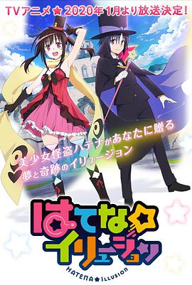 奇幻☆怪盗第12集(大结局)