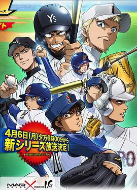 钻石王牌 第二季第09集