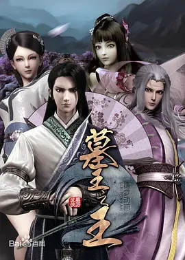 墓王之王：麒麟决第14集