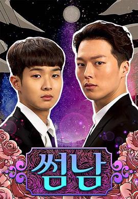 暧昧男子第09集