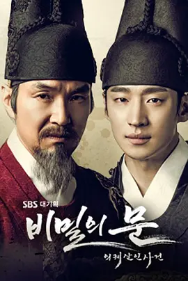 秘密之门：仪轨杀人事件第08集