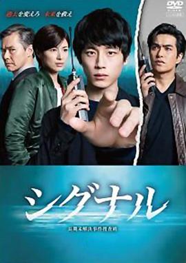 信号 长期未解决事件搜查组第06集