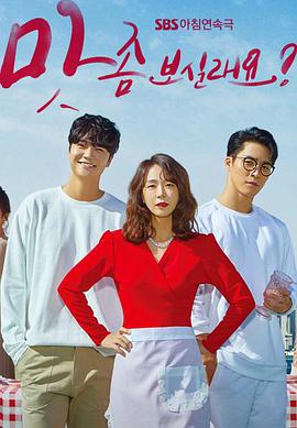 想品尝一下味道吗?第12集