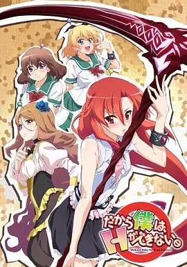 美少女死神 还我H之魂！第08集