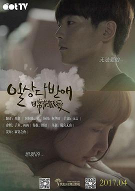 日常茶饭爱第06集