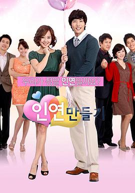 制造情缘第10集