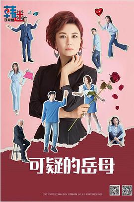 可疑的岳母第31集