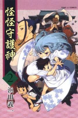 怪怪守护神第08集