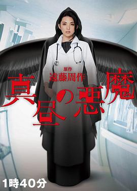 白昼的恶魔第05集