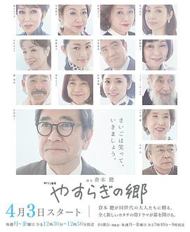 安宁之乡第121集