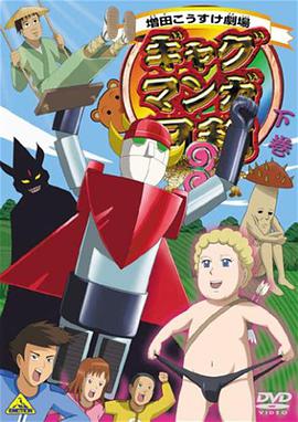 搞笑漫画日和 第三季第06集