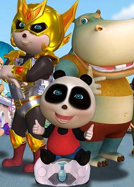 熊仔之正义守护第42集