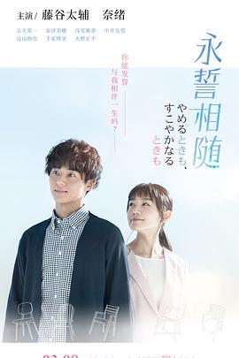 永誓相随第10集(大结局)