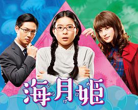 海月姬第10集(大结局)