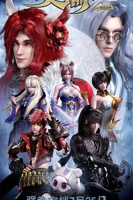 天谕2：苍古之绊第12集