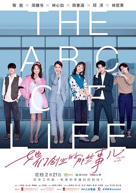 她们创业的那些事儿第21集