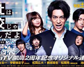 公司可不是学校第03集