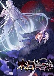 动态漫画·末日告白诗第15集