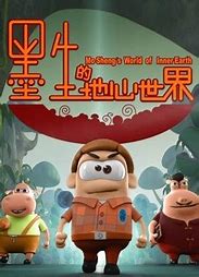 墨生的地心世界第10集