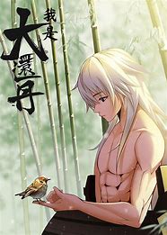 我是大还丹第23集