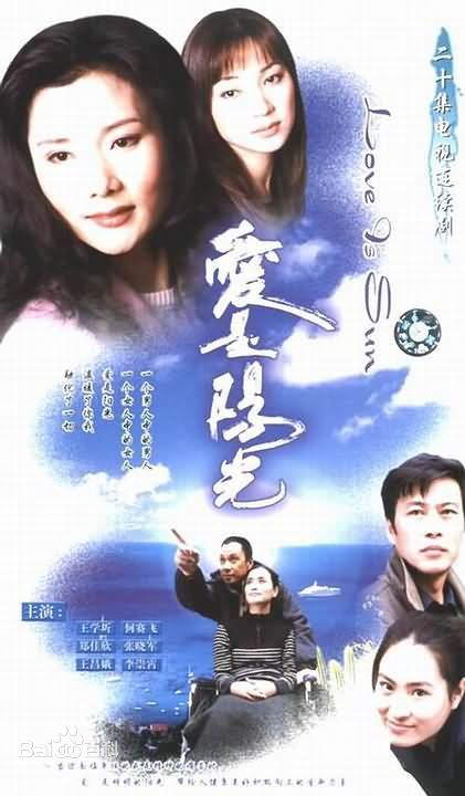 爱是阳光第19集