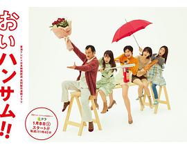 喂帅哥！！第05集