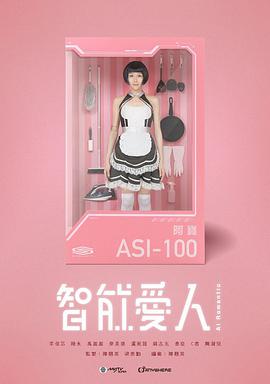 智能爱人粤语第08集