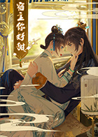 宿主，你好甜第2集