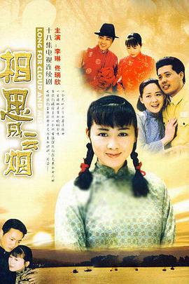 相思成云烟第7集