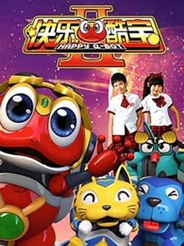 快乐酷宝2第33集