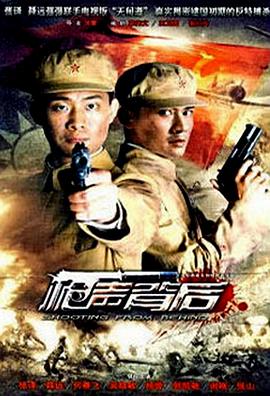 枪声背后第15集