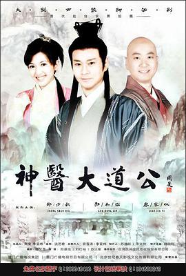 神医大道公第17集