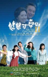 悠悠寸草心2第08集