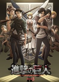 进击的巨人 第三季第04集