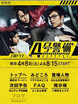 4号警备第04集
