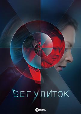 奔跑的蜗牛第01集