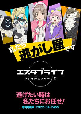 ESTABLIFE Great Escape第06集